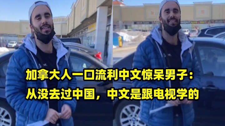 Người Canada nói tiếng Trung lưu loát khiến chàng trai sửng sốt: Chưa từng đến Trung Quốc, tiếng Tru