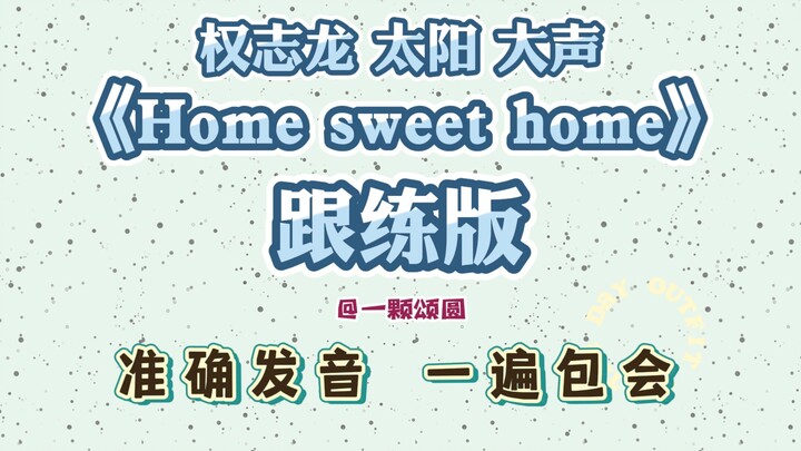 Ca khúc mới HOME SWEET HOME của G-Dragon 【Hướng dẫn chi tiết】Phiên âm lời Hàn – Học hát 【Tập theo】【B