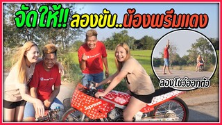 หัดขับ KR ครั้งแรก ออกตัวทีตูดแทบสะบัด | รถแรงมาก!!!