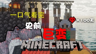 【Biến đổi lớn thời tiền sử】Xem hết một mạch