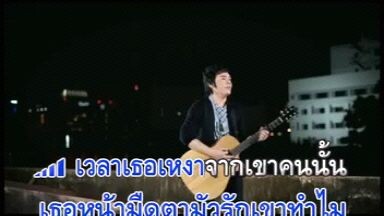 MV Karaoke คบกับเขาเป็นชู้ อยู่กับฉันเป็นแฟน ฟ้า ยศสรัล อาร์สยาม
