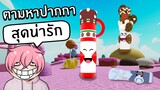 ตามหาคอลเลคชั่นปากกาสุดน่ารัก | Roblox Find the Markers #26