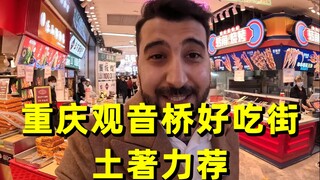 If you come to Chongqing and don't visit this snack street, you're really missing out!