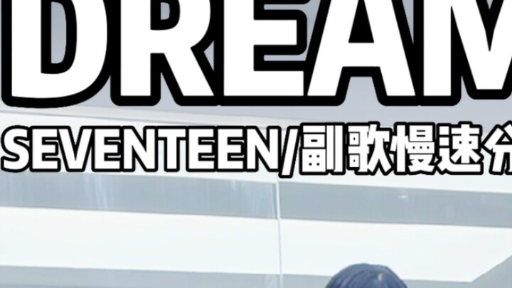 [Little O Analysis] วิเคราะห์เพลง SEVENTEEN-DREAM แบบช้าๆ ไม่ต้องรอเวอร์ชั่นอื่น แค่เรียนรู้ตั้งแต่ส