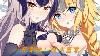 ⚠️前方高能⚠️ 神话再现，尽情感受战斗盛宴。【Fate/高燃/视觉盛宴】