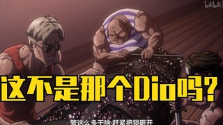 当把Dio捞上来的人看过JOJO