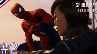 ไหนบอกว่าเชื่อใจไง! - Marvel’s Spider-Man Remastered #2
