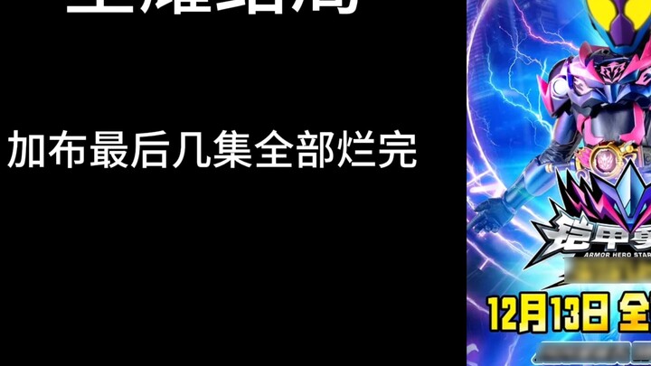 Spekulasi tentang episode terakhir Gabe