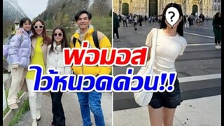 สะดุดตาภาพล่าสุด น้องโสน ลูกสาว มอส ปฏิภาณ โตไวเเถมสวยมาก