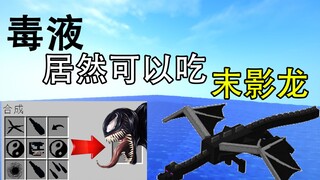 Minecraft: Buat kostum Venom dan berubah menjadi Venom lalu makan Naga Ender!