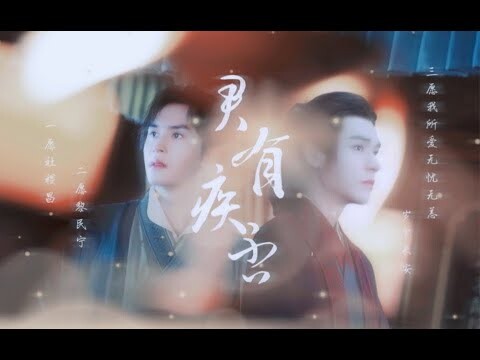 [Đam mỹ FMV Vietsub][Lãng lãng đinh diễn sinh][Bản 小虫吖头]Quân có bệnh không - Giới thiệu