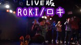 [RAB - Real Akiba Boyz] เมื่อเหล่าโอตาคุ 8 คนเต้น ROKI (on stage)