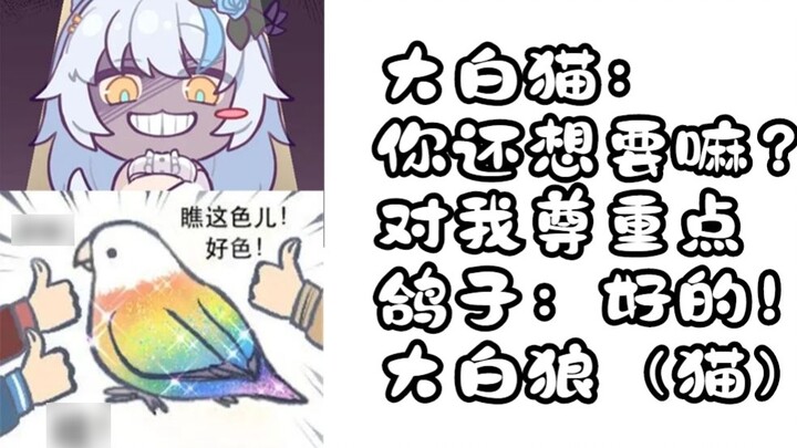 [Elsa] Big White Wolf: What are you going to call me from now on? Pigeon: Big White Wolf (cat)~