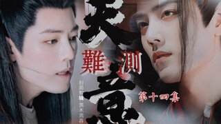 【肖战水仙|羡影】《天意难测》第十四集【暴戾狠辣皇帝羡&美不自知国师影】【权谋 双强 强制 囚禁 虐恋 失忆 HE】