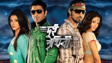 Dui Prithibi (2010) Bengali Movie | Jeet, Dev, Koel Mallick, Supriyo Dutta, Debranjan | ShortsMAX