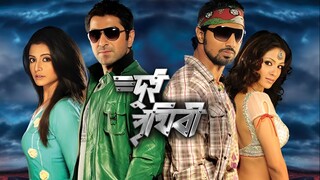 Dui Prithibi (2010) Bengali Movie | Jeet, Dev, Koel Mallick, Supriyo Dutta, Debranjan | ShortsMAX