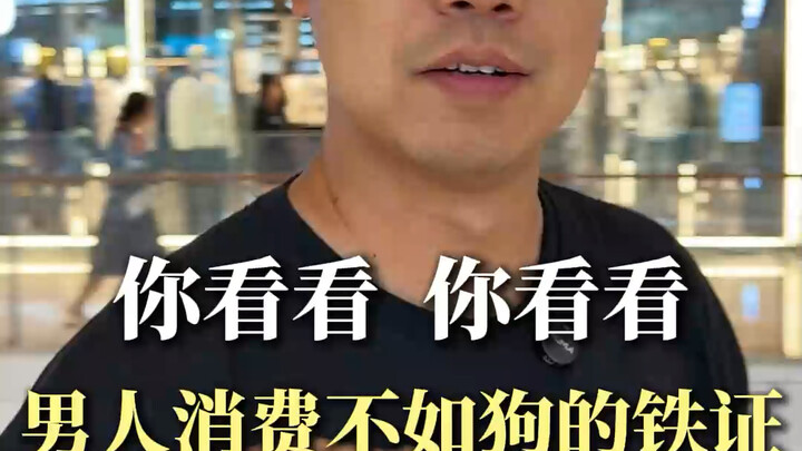 Look! Look! Ironclad proof that “men spend less than dogs”!!