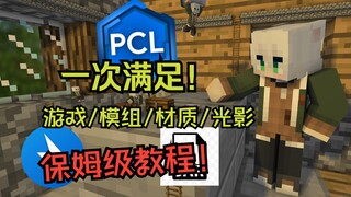 [Hướng dẫn cấp độ bảo mẫu] Hướng dẫn video tổng hợp về cách tải xuống, chỉnh sửa, gói kết cấu và cài