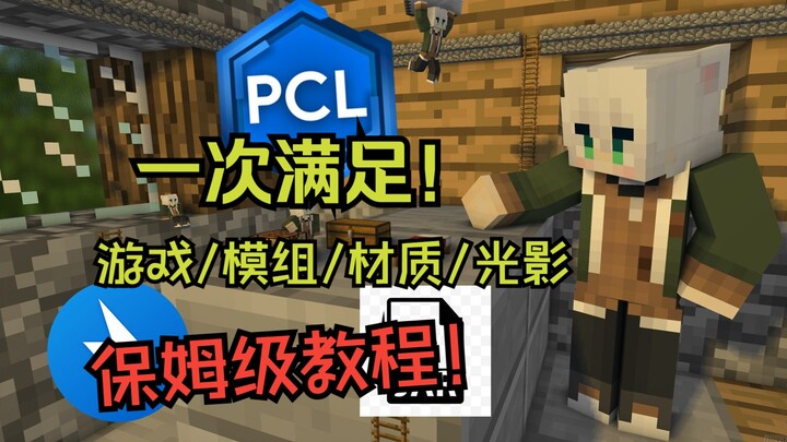 [Hướng dẫn cấp độ bảo mẫu] Hướng dẫn video tổng hợp về cách tải xuống, chỉnh sửa, gói kết cấu và cài