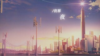 【BA |嗵嗵】“致我愚蠢的UP梦”