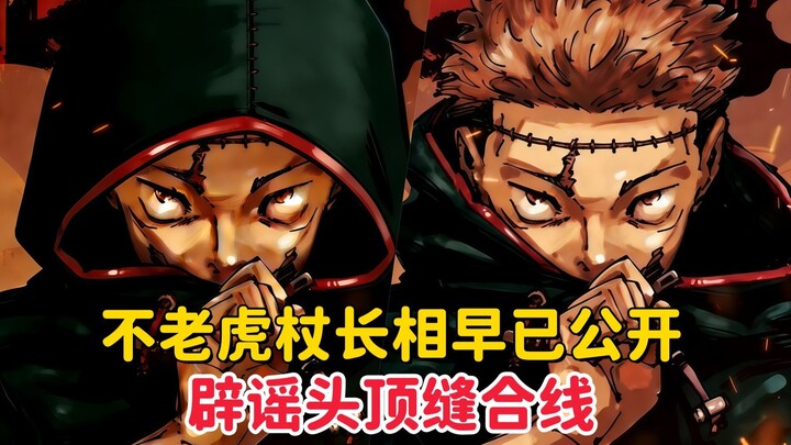 [ Jujutsu Kaisen ] 69 Years Later: Gojo’s Face Under the Hood Has Been Revealed—Busting the Rumor Ab
