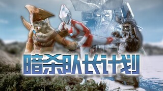 【奥说】大魔神苏醒！队长痛苦的假期！——魔神在月空中咆哮