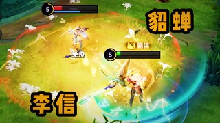李信对线貂蝉，想欣赏老子的大刀吗