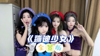 Versi panorama "Disco Girls" - Li Jiaen/Xie Tianyi/Zhang Yueming/Yu Jiawei