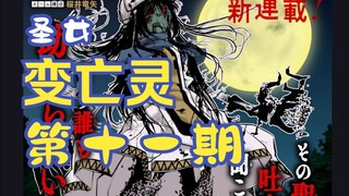 【满满聊动漫】圣女被杀后被扔进井里变成亡灵，第十一期【恐怖漫画】【熟肉】