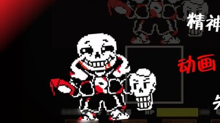 [60 frame animasi inferior] sanity sans normal (reset versi dulu!)