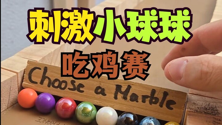 يا أخي، انتظر لحظة 🖐️ إنها مسابقة الكرات الصغيرة السريعة 😊 اختر بطلك وسحق خصومك