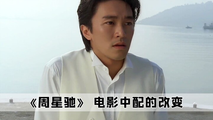 ในภาพยนตร์ของโจวซิงฉือ ระหว่างเสียงพากย์ภาษากวางตุ้งกับภาษาจีนกลาง ใครกันแน่ที่เป็นตลกต้นตำรับ?