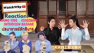 ปรมาจารย์ลัทธิมาร Special l Reaction WANG YIBO-XIAOZHAN #ป๋อจ้าน INTERVIEW BAZAAR ปรมาจารย์ลัทธิมาร