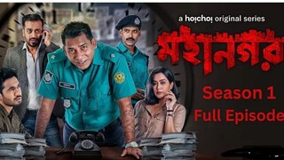 মহানগর | Season-01 | Full Web Series | Mosharraf Karim | Momo | Khairul Bashar | Chamak |