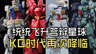 统统飞升答辩星球KO时代再次降临