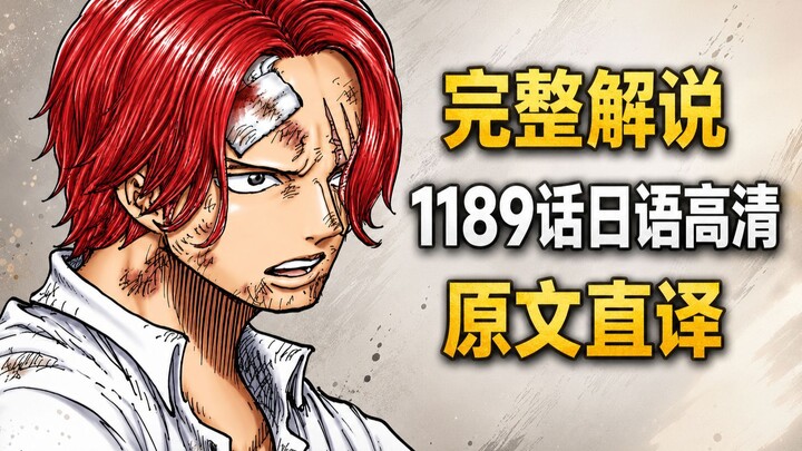One Piece Chapter 1189 Full Commentary + Literal Translation: The King’s Armory, the Left Arm Steps 