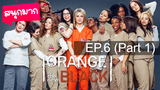 Orange is the New Black Season 2 ⭐ ซับไทย EP6_1