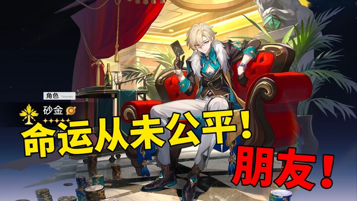 Fate has never been fair!