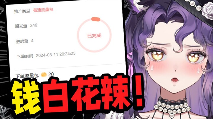 不是我怎么花钱都买不到你啊！！