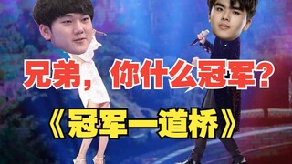 "Champions Bridge" "Everyone praises the longevity of a career, but laughs at the short peak of a ch