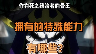 As the ruler of death, what special abilities does Bone King possess?
