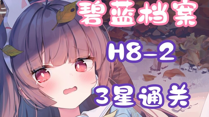 [Alice in Borderland Beginner’s Guide] H8-2 Clear Video with Low-Level 3-Star Team (Including Grid M