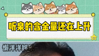 The value of Ting Quan continues to rise.