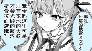 外表虽然是美少女但却很大叔气的女孩子，反差萌吗这是