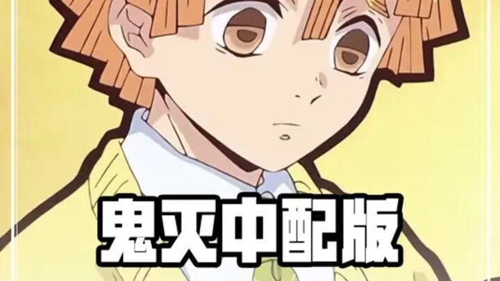 Who says the Chinese dub is bad? The “Demon Slayer” Chinese dub would be the first to disagree.