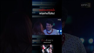 คนชั่วอยากกลับใจ แต่สุดท้ายก็ไม่ทัน! #Shorts #สื่อริษยา (รีรัน) | one31