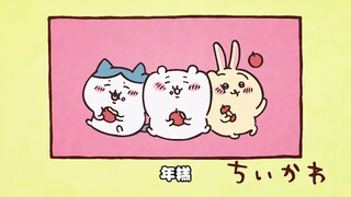 【chiikawa】第十集 年糕和迷糊的宝宝们