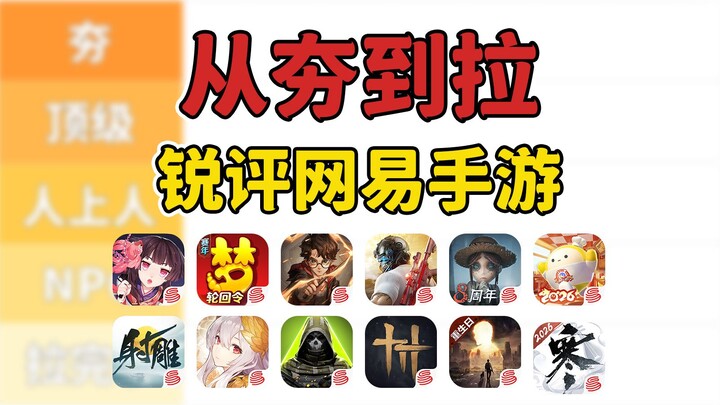 Dari pujian hingga kritik tajam terhadap game mobile NetEase! Siapa yang benar‑benar jadi dewa?