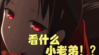 一月教科书式傲娇的恋爱番 ，全程高能智斗，急死情侣狗！甜哭单身狗～【辉夜大小姐想让我告白】