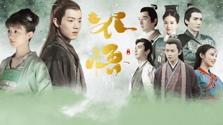 《不悟》自制剧第五集（这集很虐） 肖战/赵丽颖/彭小苒/任嘉伦/陈星旭/曹煜辰/刘诗诗